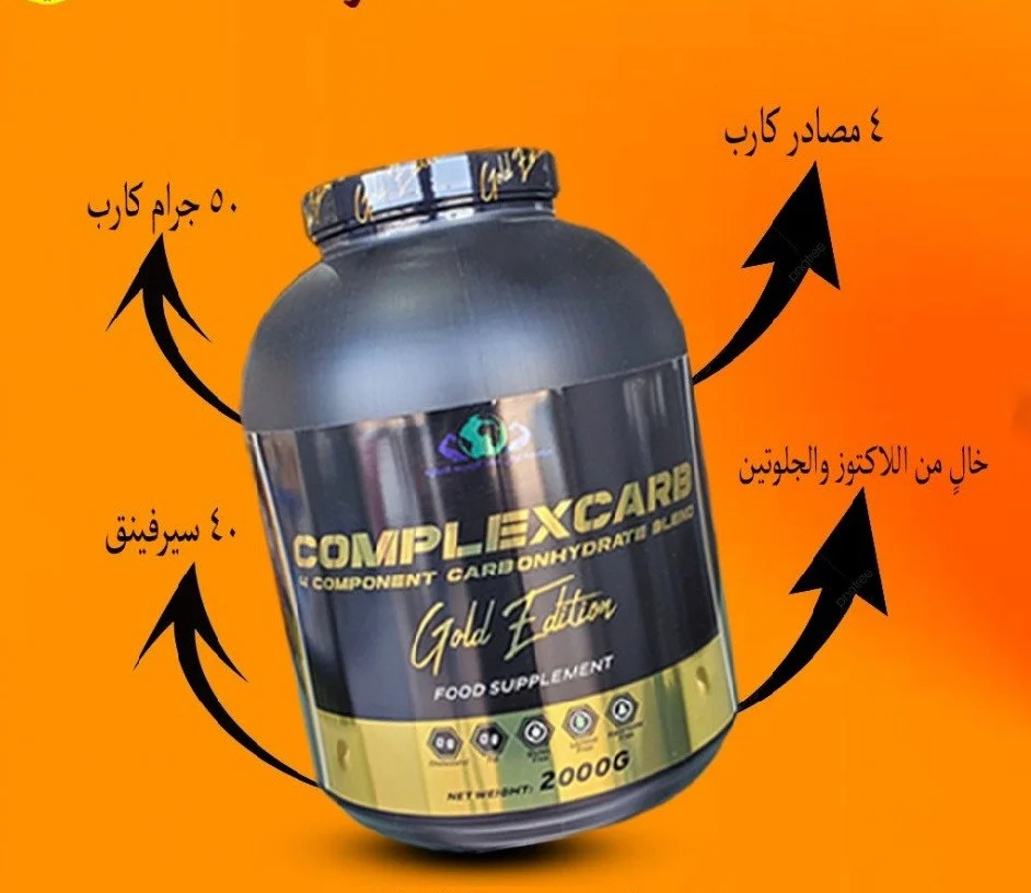 كارب للجيم قولد إديشن 2000 جرام